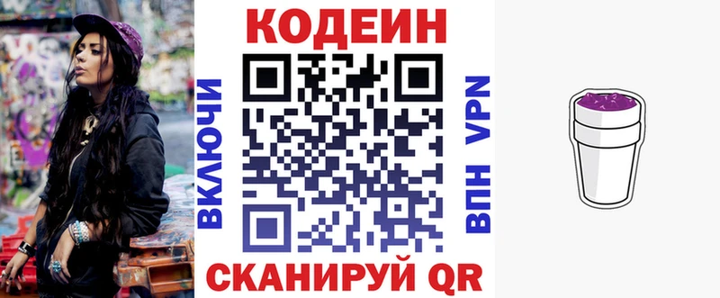 Кодеин напиток Lean (лин)  Калачинск 